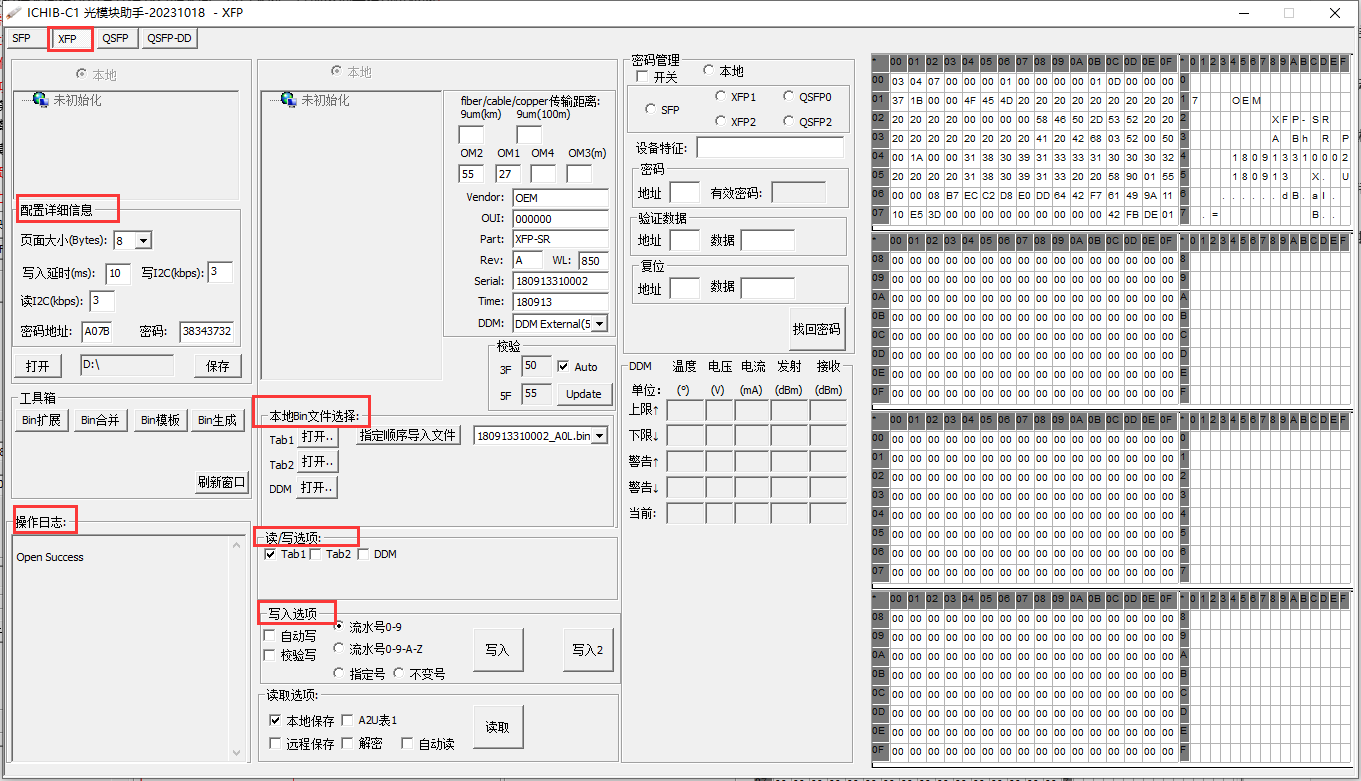 XFP光模块修改兼容码教程