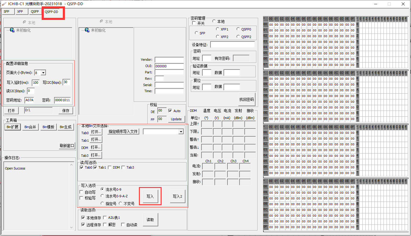 QSFP-DD光模块写码教程