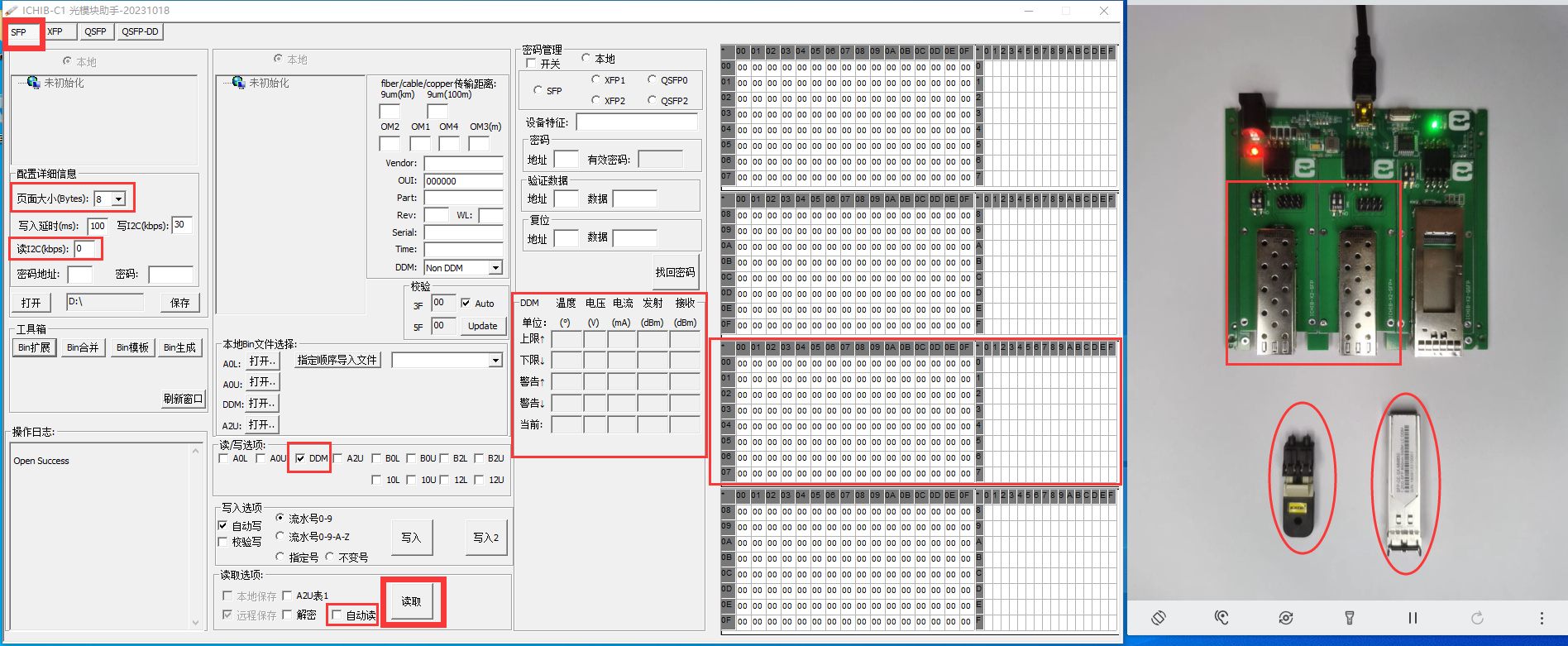 SFP光模块读取数字诊断信息