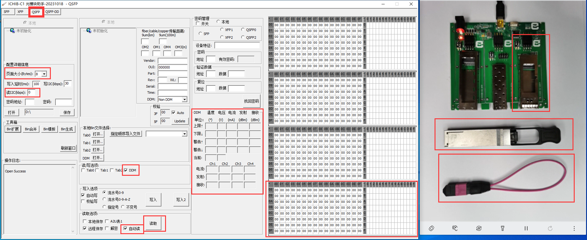 QSFP光模块读取数字诊断信息