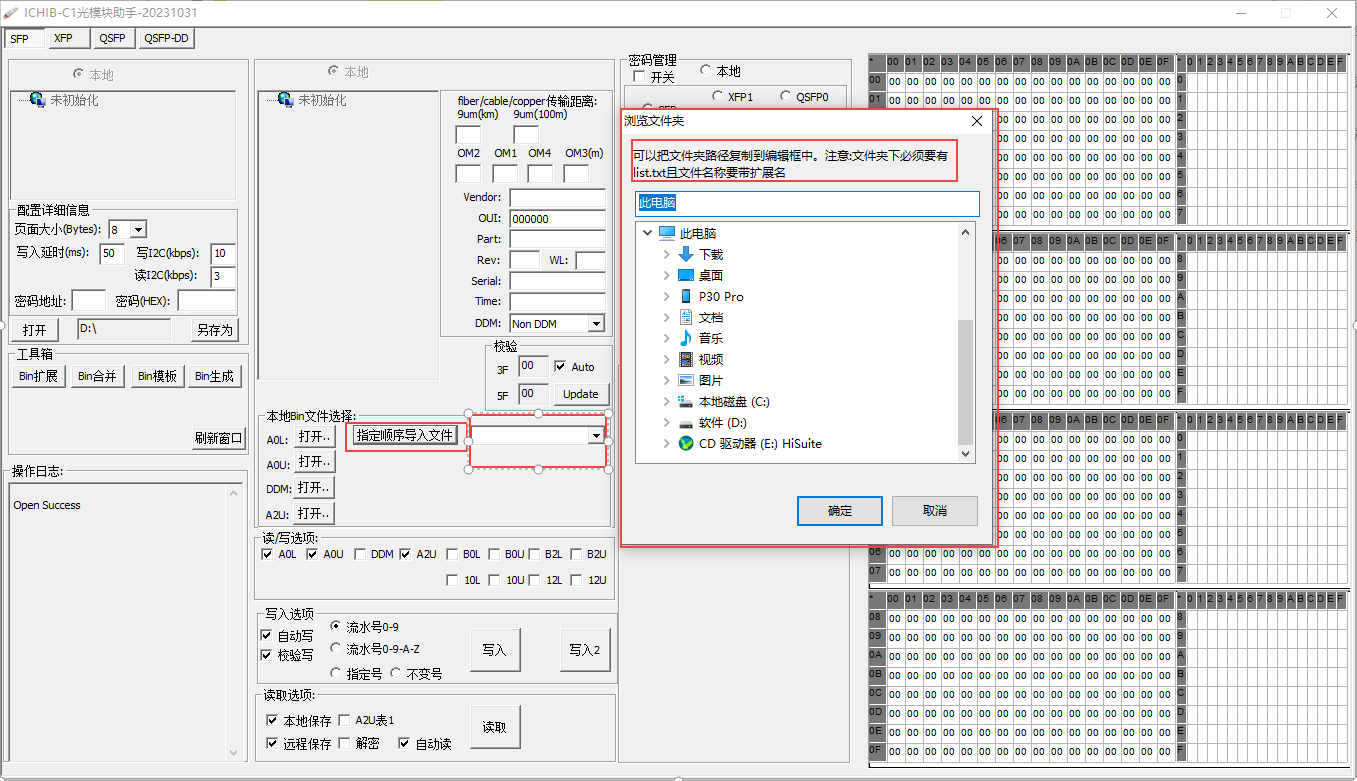  ICHIB-C1本地bin文件选择-码文件导入详解3-指定顺序加载多文件