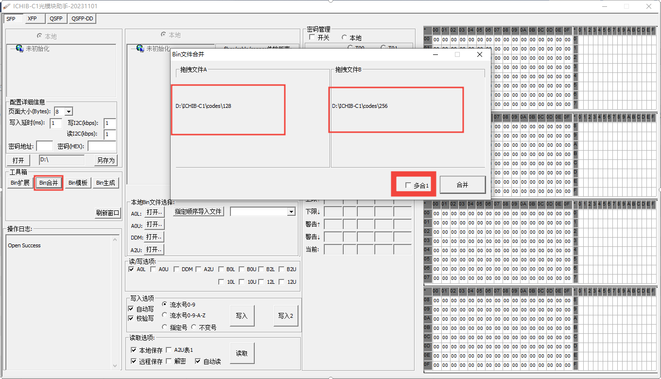 BIN合并-工具箱[批量合并光模块固件码文件]