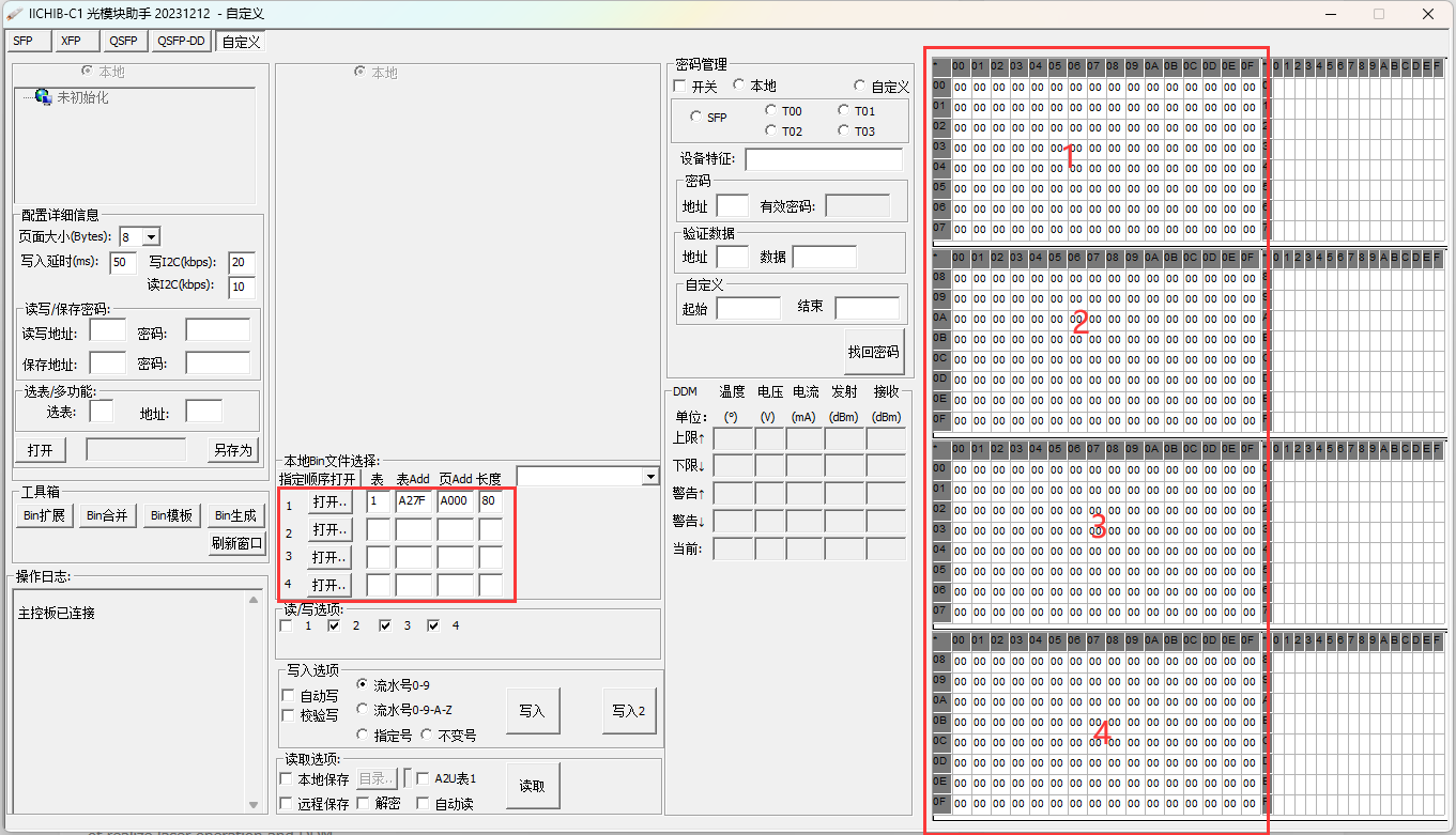 光模块自定义写码介绍