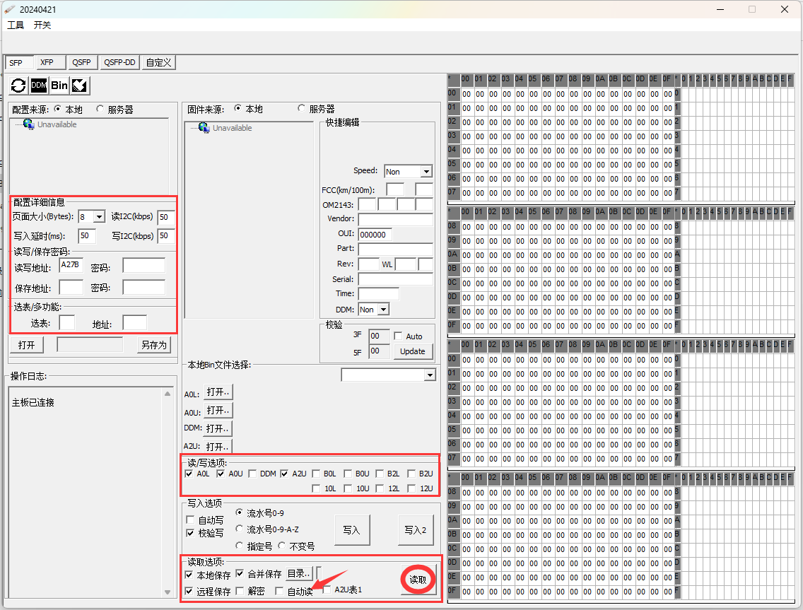 读取SFP光模块固件20240507