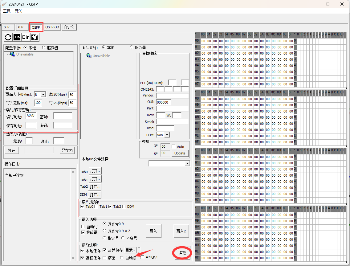 QSFP光模块固件读取20240507