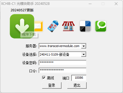 如何获取最新版光模块写码软件